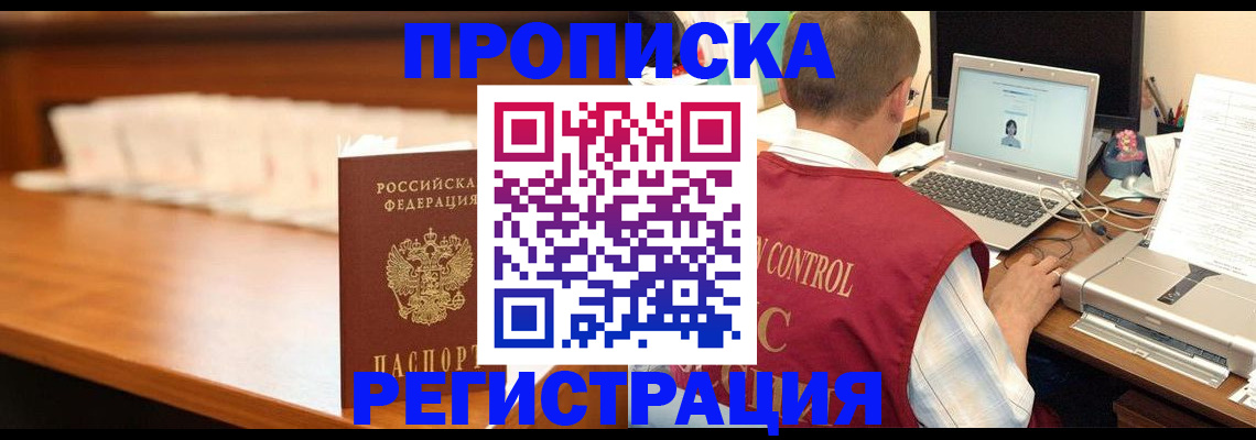 прописка 2025 в Пролетарске