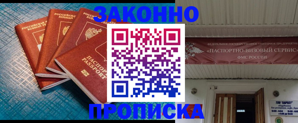 прописка для работы в Пролетарске
