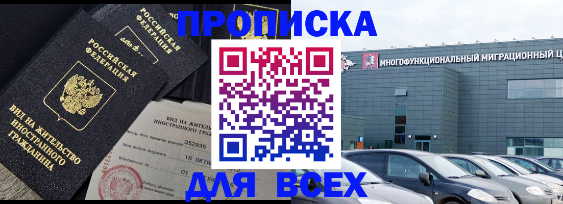 временная прописка в Пролетарске